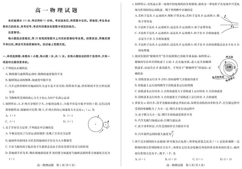 2019-2020学年山东省德州市高一下学期期末考试物理试题 PDF版第1页