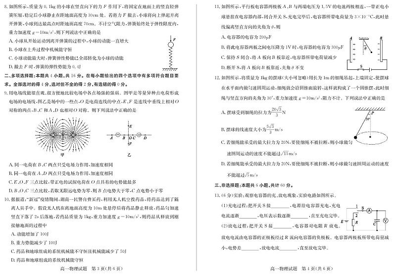 2019-2020学年山东省德州市高一下学期期末考试物理试题 PDF版第2页