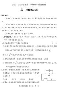 2022-2023学年山东省济宁市兖州区高二上学期期中质量检测物理试题（PDF版）