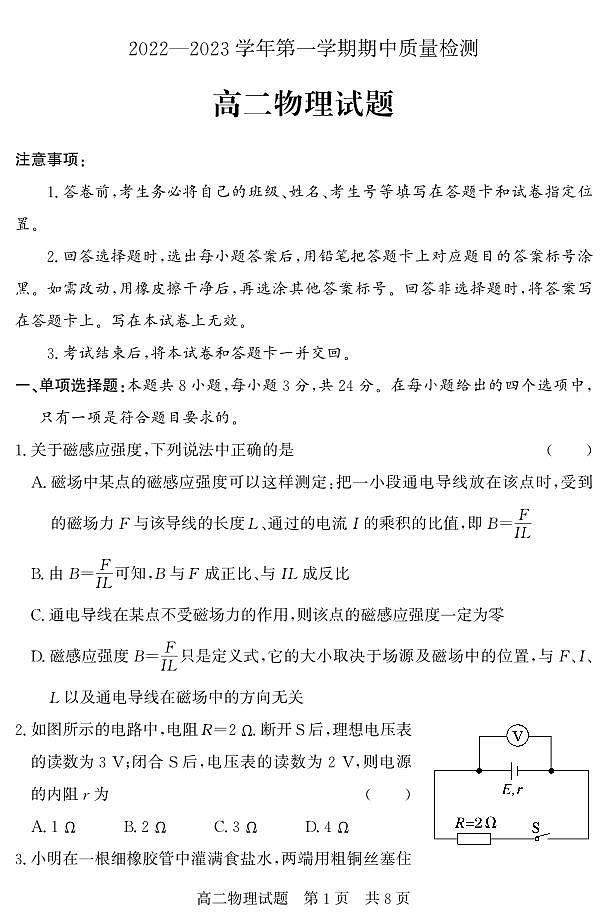 2022-2023学年山东省济宁市兖州区高二上学期期中质量检测物理试题（PDF版）第1页