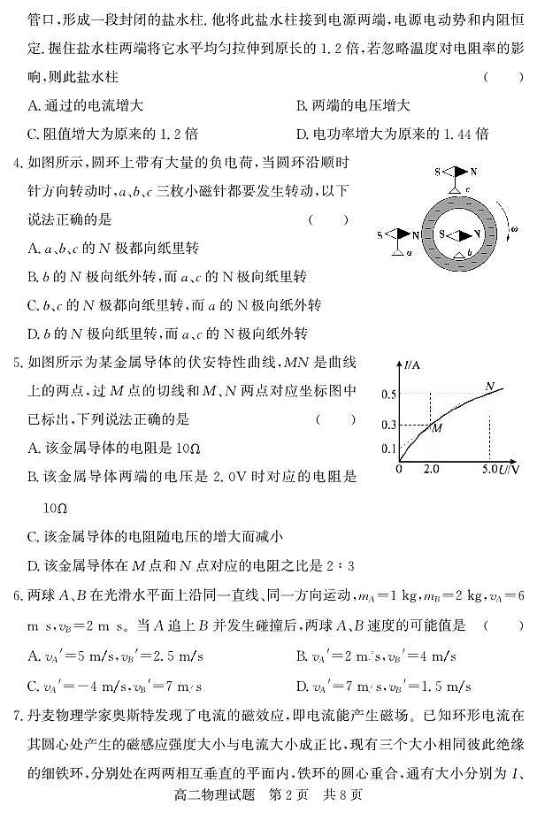 2022-2023学年山东省济宁市兖州区高二上学期期中质量检测物理试题（PDF版）第2页