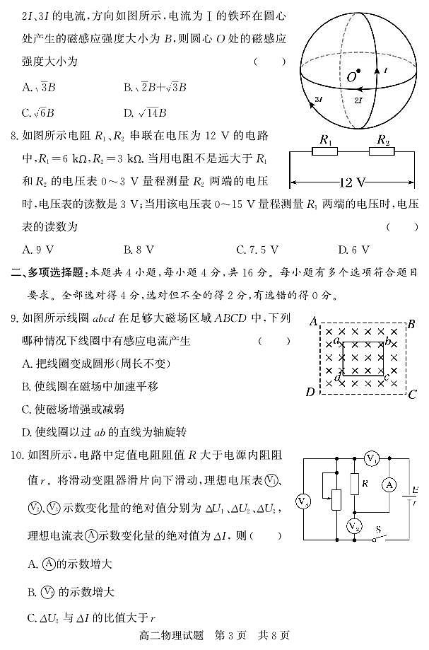 2022-2023学年山东省济宁市兖州区高二上学期期中质量检测物理试题（PDF版）第3页