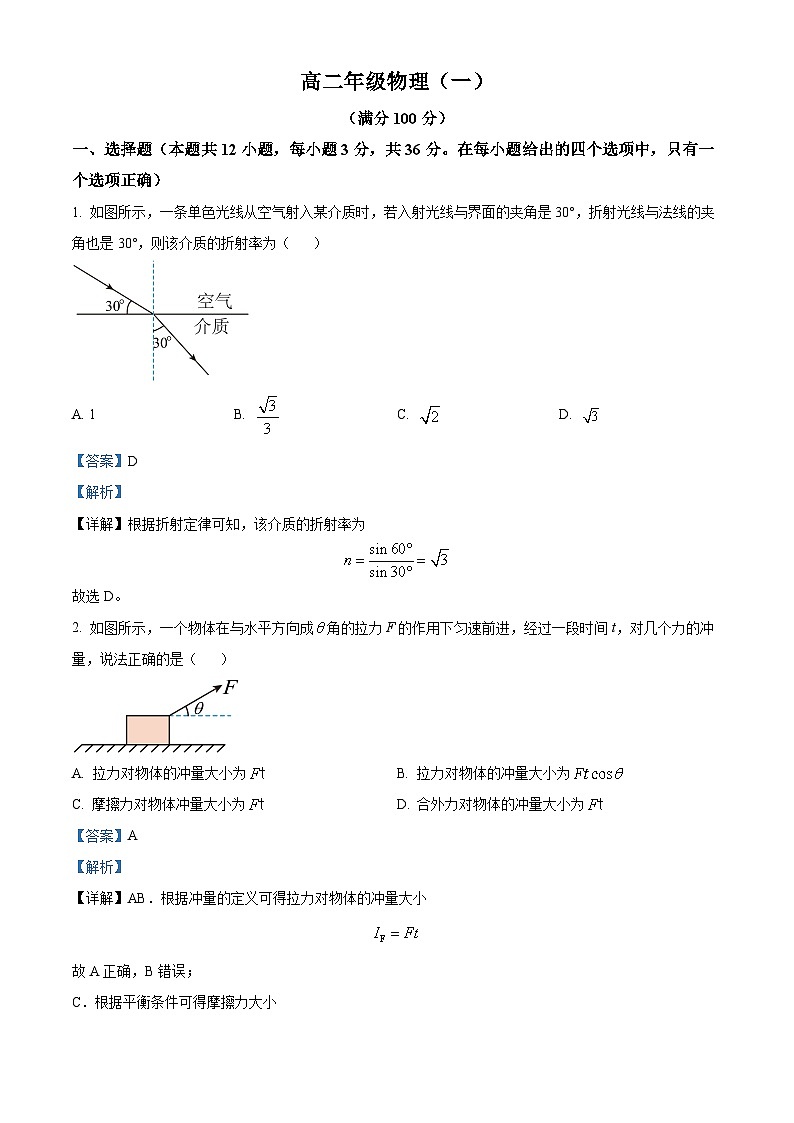 2022-2023学年天津市河西区高二下学期期中物理试题（解析版）01