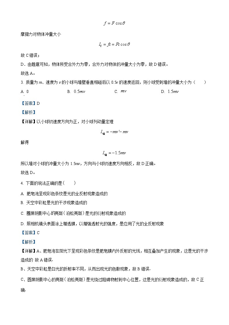 2022-2023学年天津市河西区高二下学期期中物理试题（解析版）02