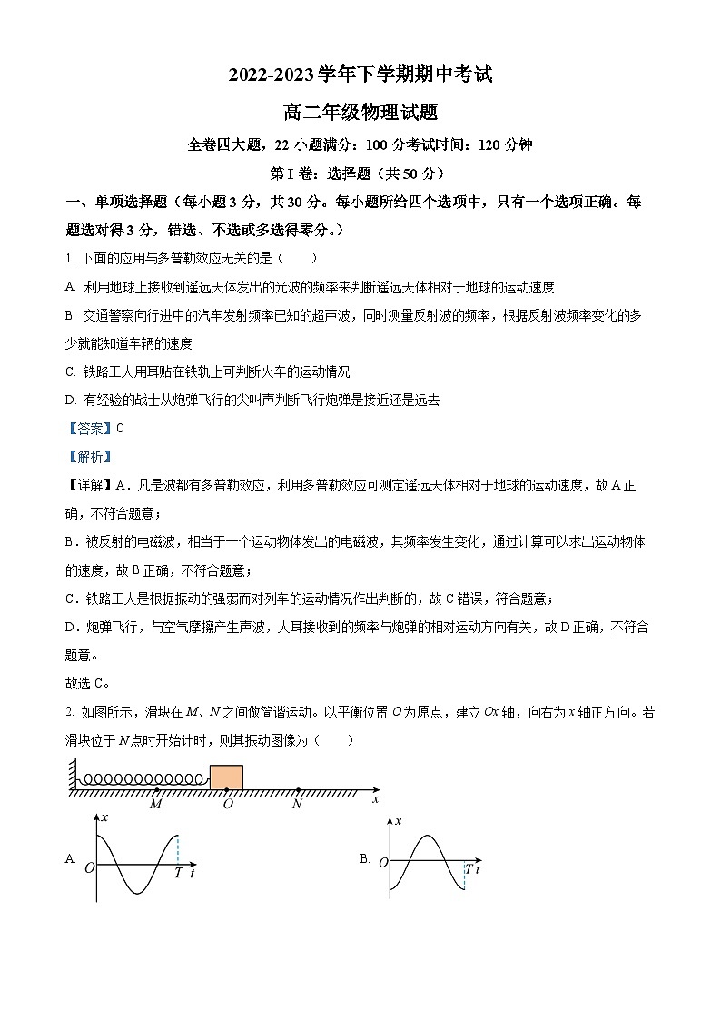 2022-2023学年云南省云南师范大学附属中学高二下学期期中物理试题（解析版）01