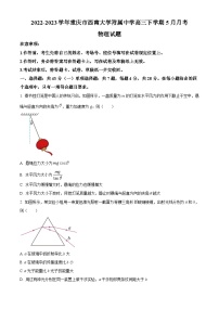 2022-2023学年重庆市西南大学附属中学高三下学期5月月考物理试题（word版）