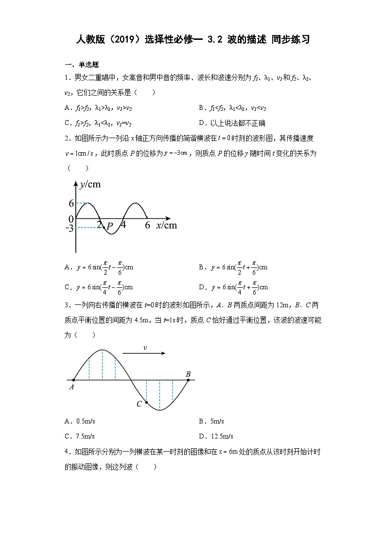 人教版（2019）选择性必修一3.2波的描述同步练习（含答案）01