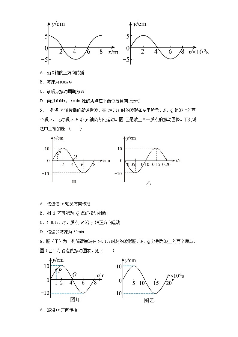 人教版（2019）选择性必修一3.2波的描述同步练习（含答案）02