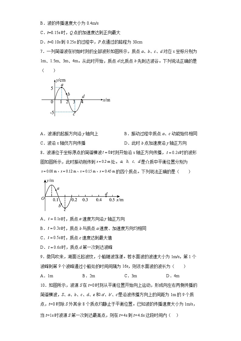 人教版（2019）选择性必修一3.2波的描述同步练习（含答案）03