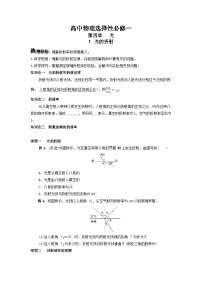 高中物理人教版 (2019)选择性必修 第一册1 光的折射学案设计