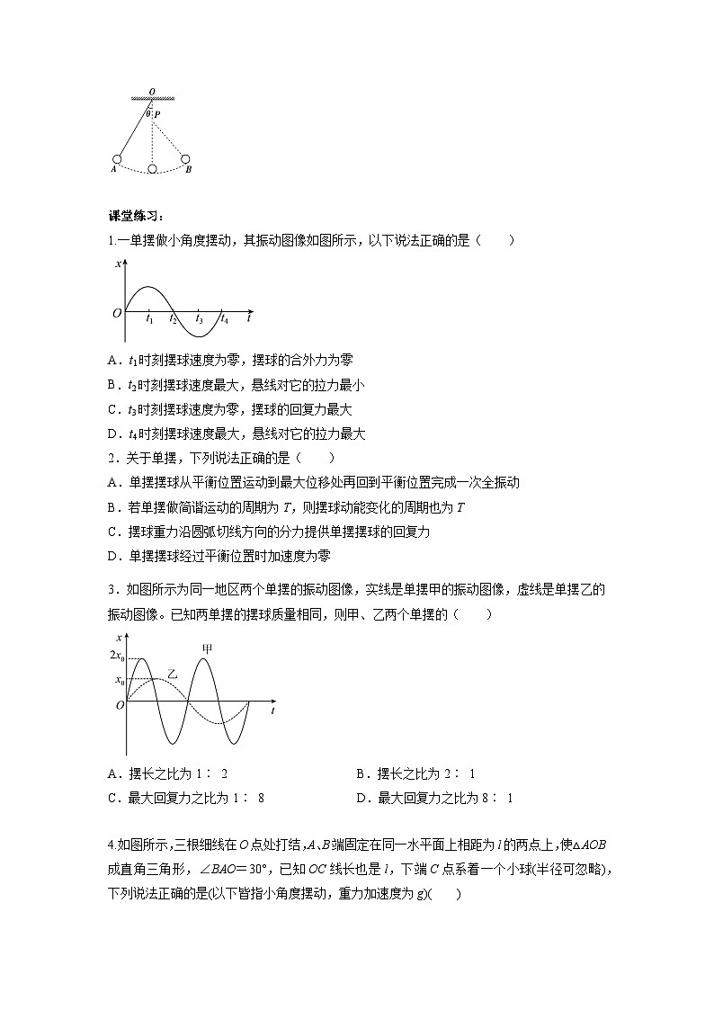 人教版（2019）选择性必修一 2.4单摆 学案第2页