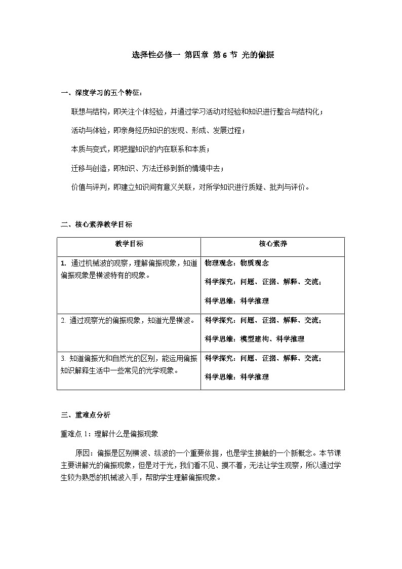 人教版（2019）选择性必修一 4.6光的偏振 教学设计01