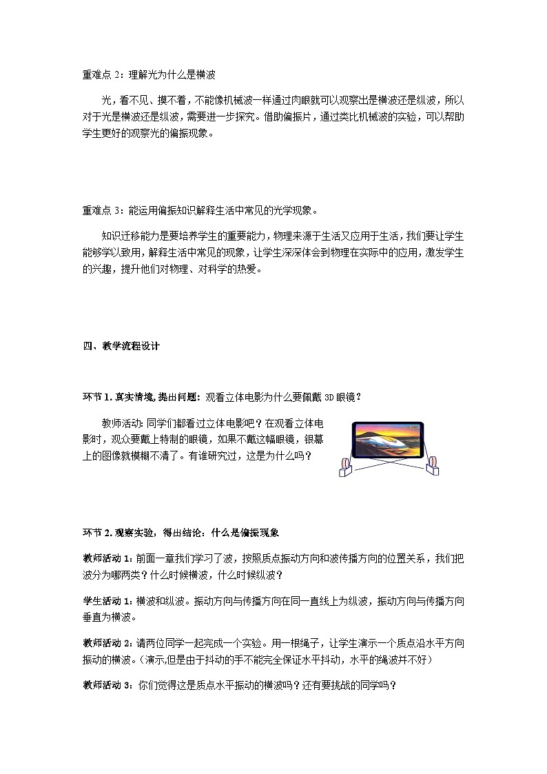 人教版（2019）选择性必修一 4.6光的偏振 教学设计02