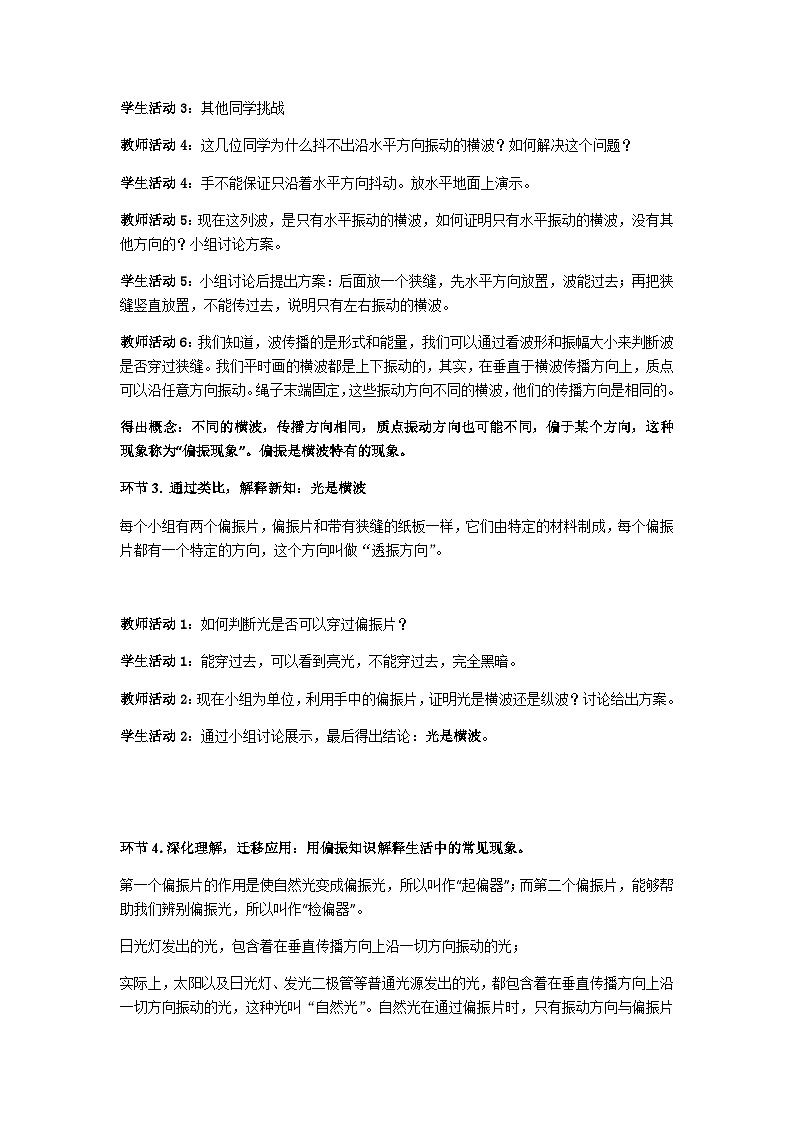 人教版（2019）选择性必修一 4.6光的偏振 教学设计03