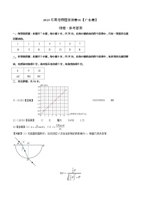 2023年高考押题预测卷01（新高广东卷）-物理（参考答案）