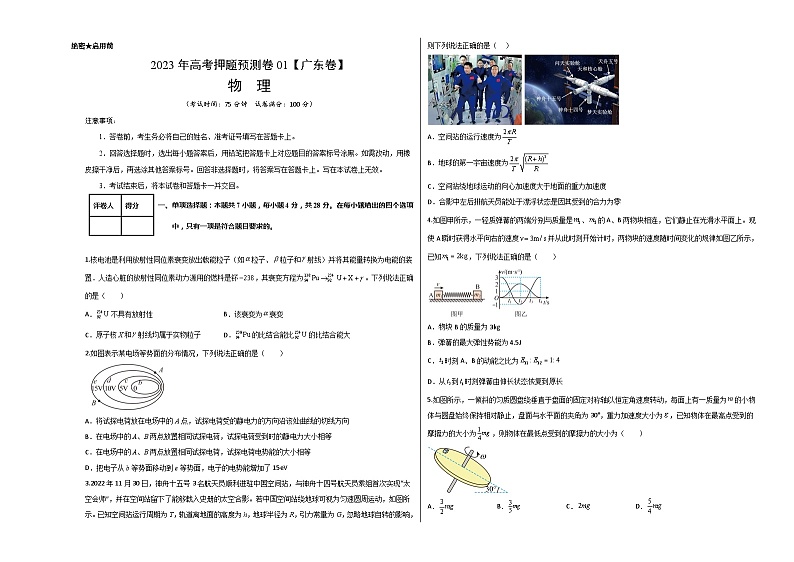 2023年高考押题预测卷01（新高广东卷）-物理（考试版）A301