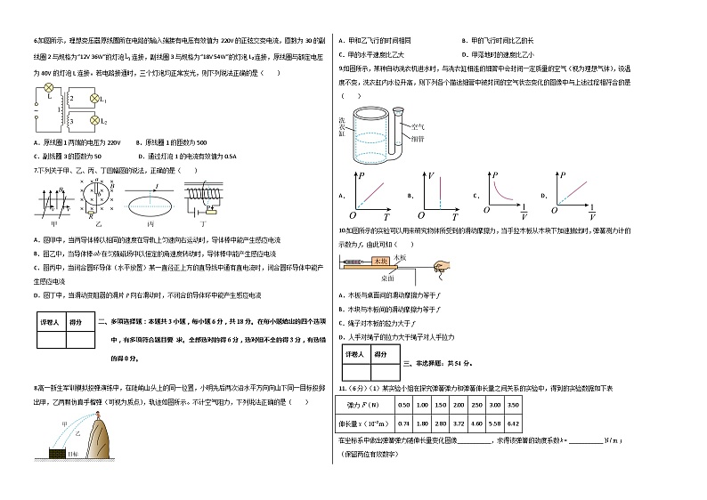 2023年高考押题预测卷01（新高广东卷）-物理（考试版）A302