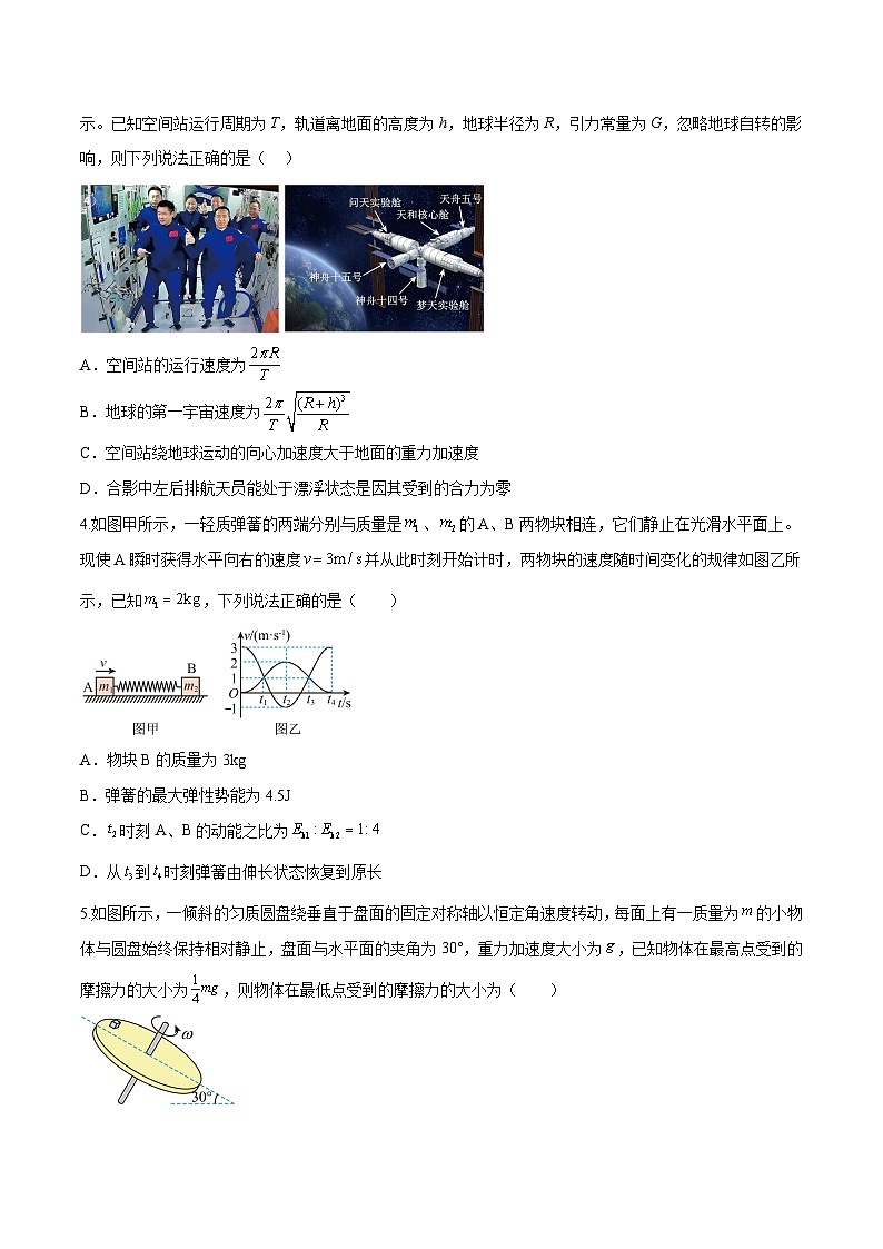 2023年高考押题预测卷01（新高广东卷）-物理（考试版）A402