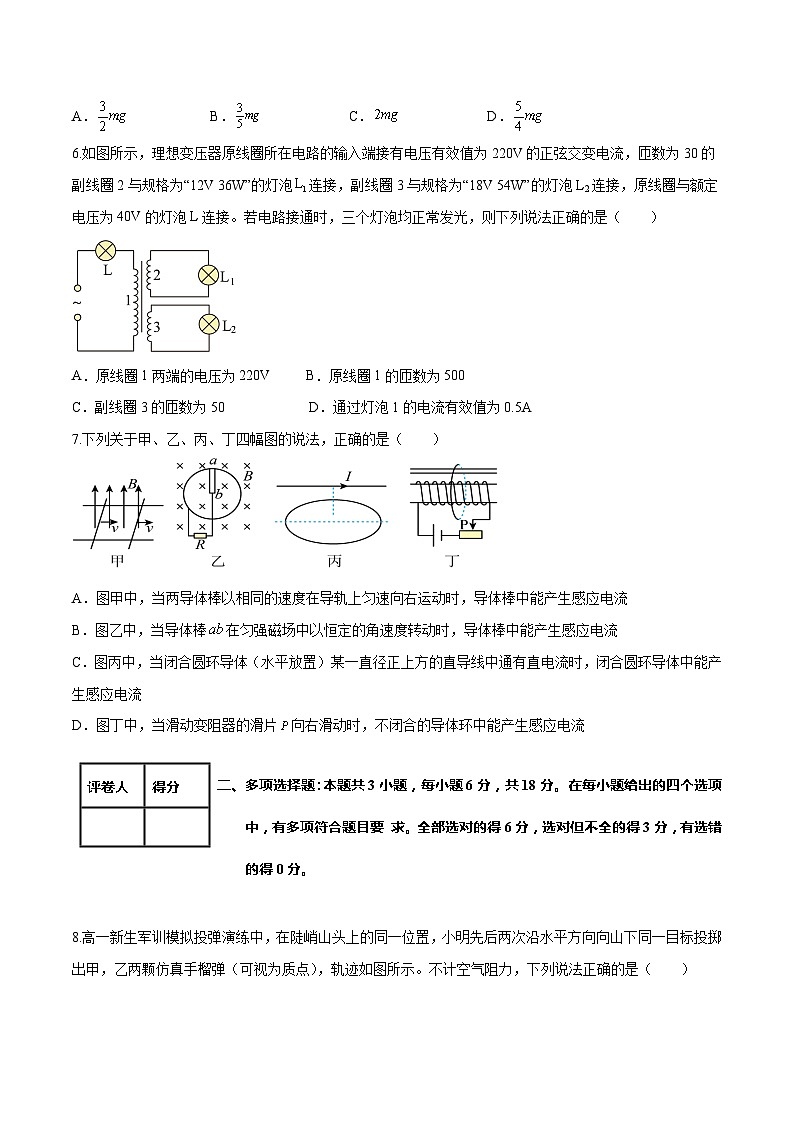 2023年高考押题预测卷01（新高广东卷）-物理（考试版）A403