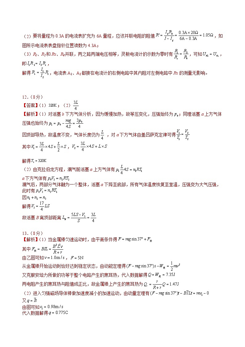 2023年高考押题预测卷02 （江苏卷）-物理（参考答案）02