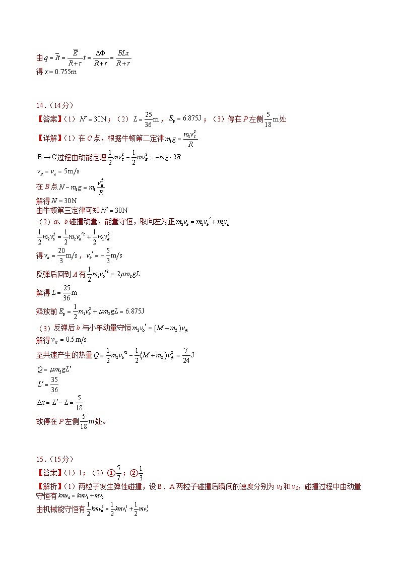 2023年高考押题预测卷02 （江苏卷）-物理（参考答案）03