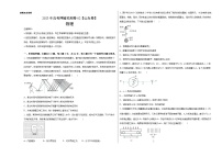 2023年高考押题预测卷02（山东卷）-物理（考试版）A3