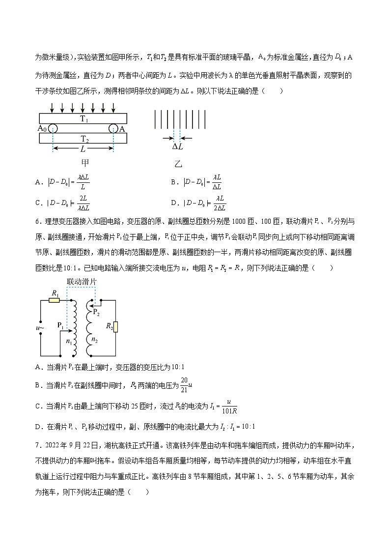 2023年高考押题预测卷02（山东卷）-物理（考试版）A403