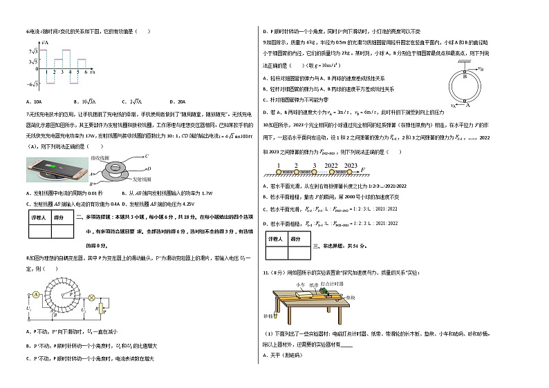 2023年高考押题预测卷02（新高广东卷）-物理（考试版）A3第2页