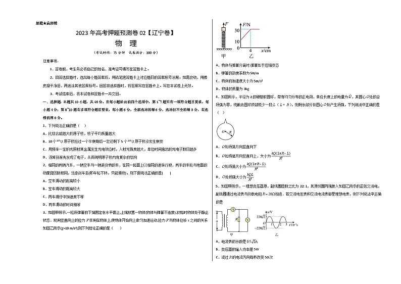 2023年高考押题预测卷03（辽宁卷）-物理（考试版）A301