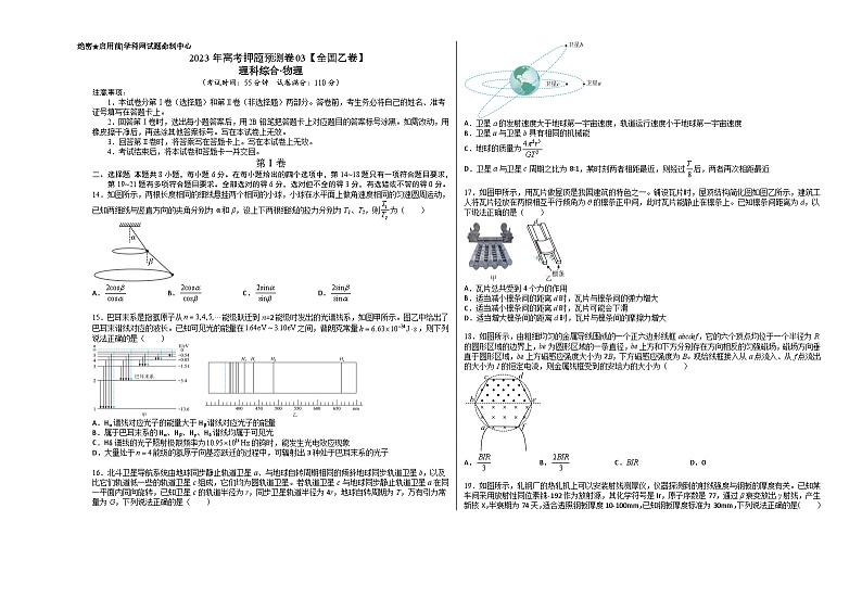 2023年高考押题预测卷03（全国乙卷）-物理（考试版）A301