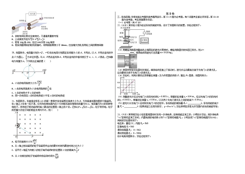 2023年高考押题预测卷03（全国乙卷）-物理（考试版）A302