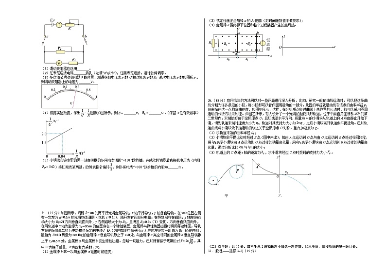 2023年高考押题预测卷03（全国乙卷）-物理（考试版）A303