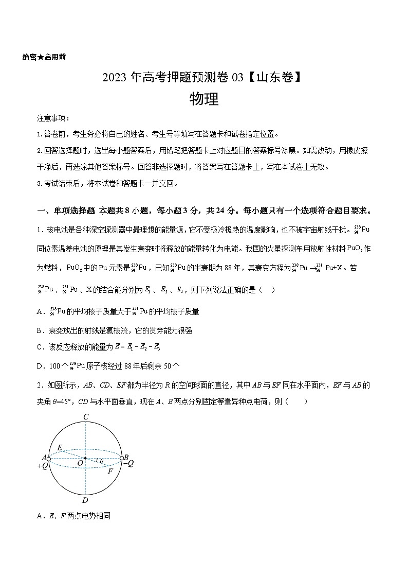 2023年高考押题预测卷03（山东卷）-物理（考试版）A401