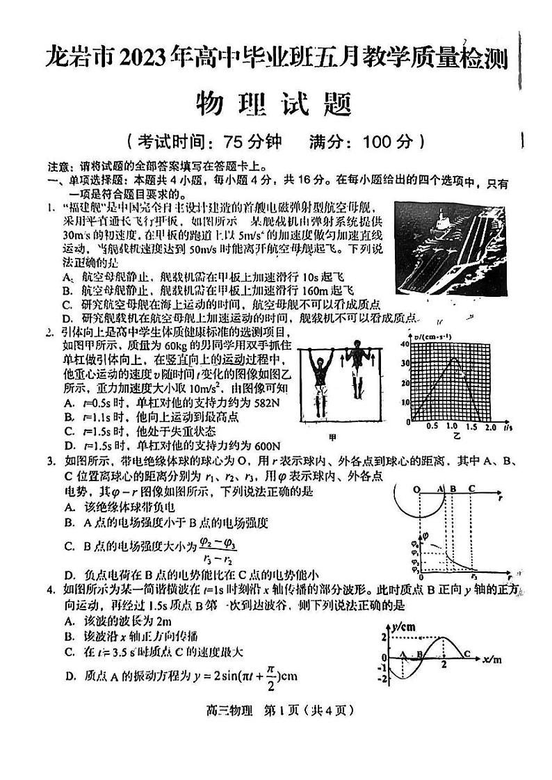 2023届福建省龙岩市高三下学期三模物理试卷+答案01