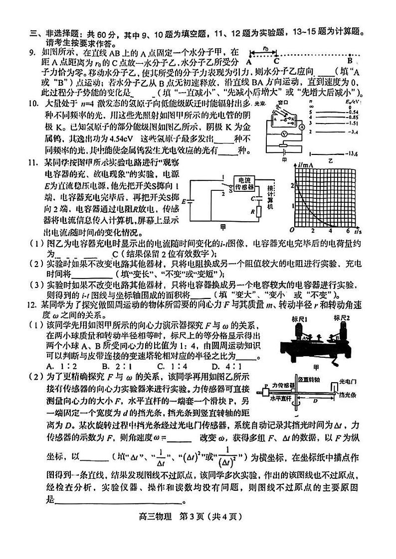 2023届福建省龙岩市高三下学期三模物理试卷+答案03