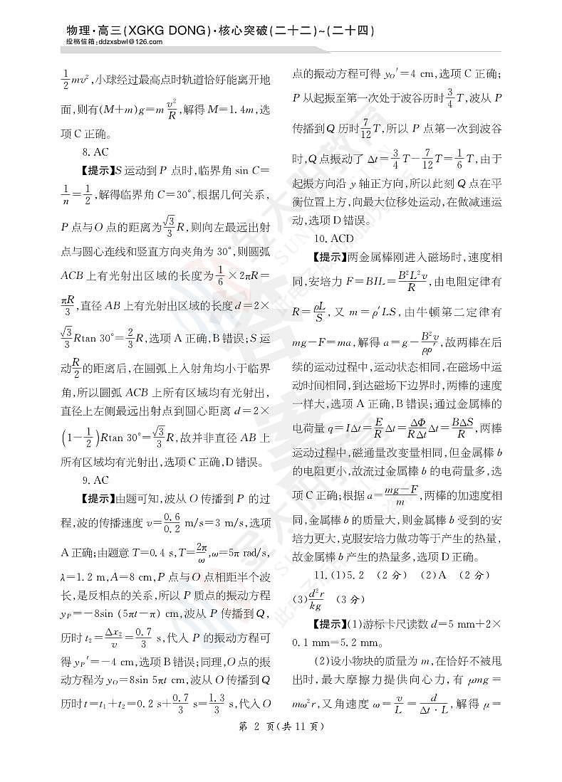 23物理高三XGKG DONG核心突破卷22-24详答第2页