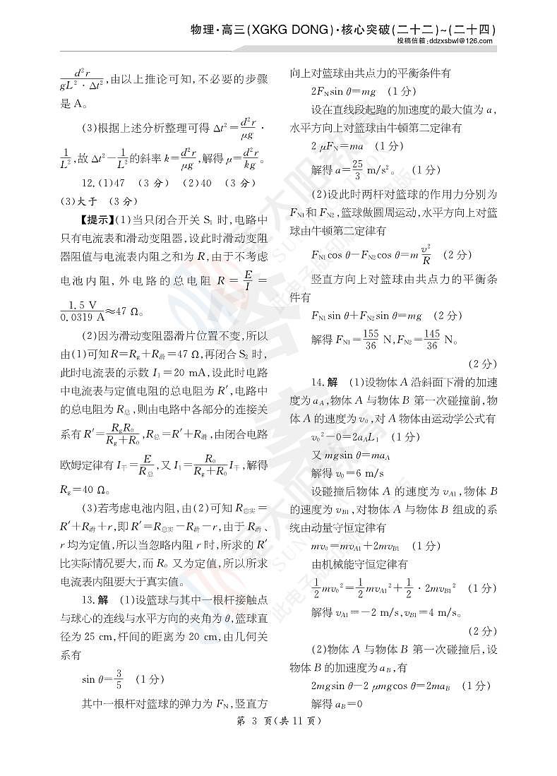 23物理高三XGKG DONG核心突破卷22-24详答第3页