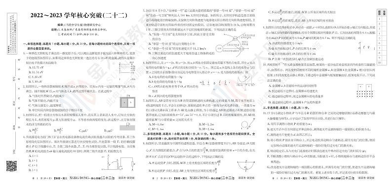 23物理高三XGKG DONG核心突破卷22-24飞腾第1页