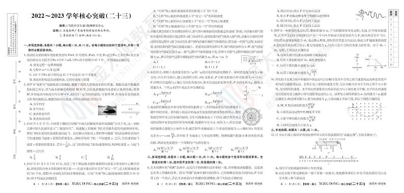 23物理高三XGKG DONG核心突破卷22-24飞腾第3页