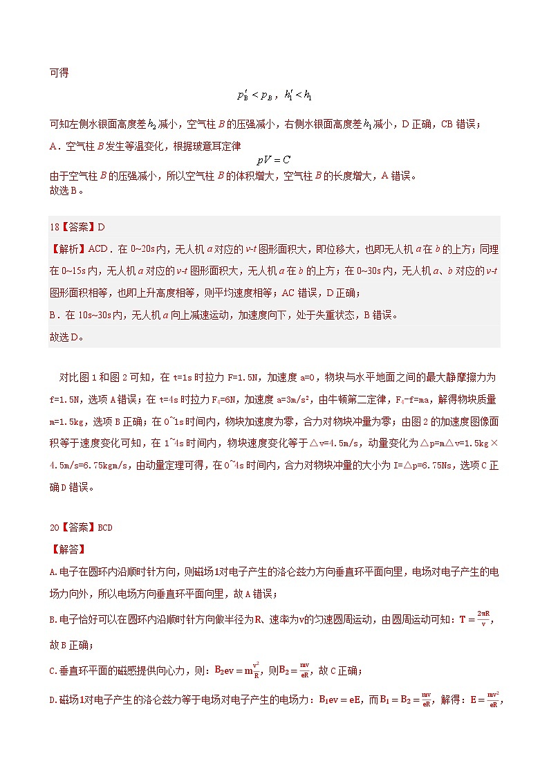2023年高考押题预测卷03（五省卷）-物理（参考答案）第3页