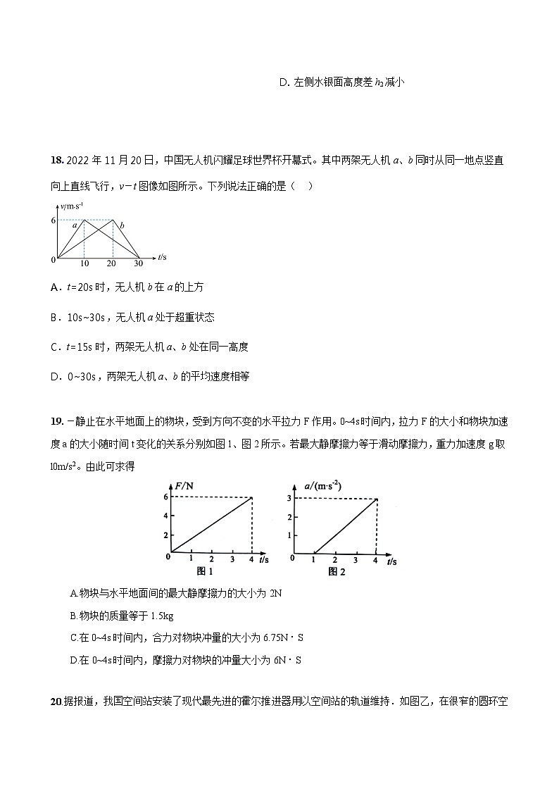 2023年高考押题预测卷03（五省卷）-物理（考试版）A4第3页