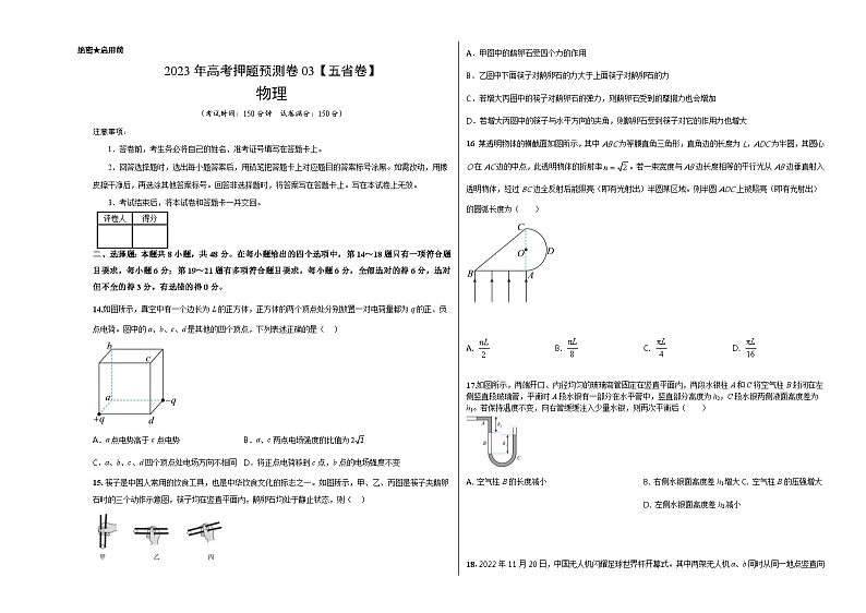 2023年高考押题预测卷03（五省卷卷）-物理（考试版）A3第1页