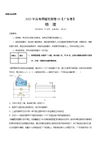 2023年高考押题预测卷03（新高广东卷）-物理（考试版）A4