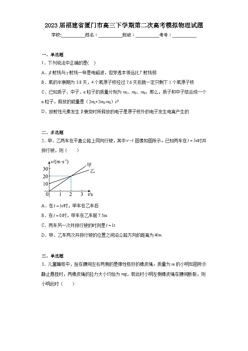 2023届福建省厦门市高三下学期第二次高考模拟物理试题（含答案）第1页