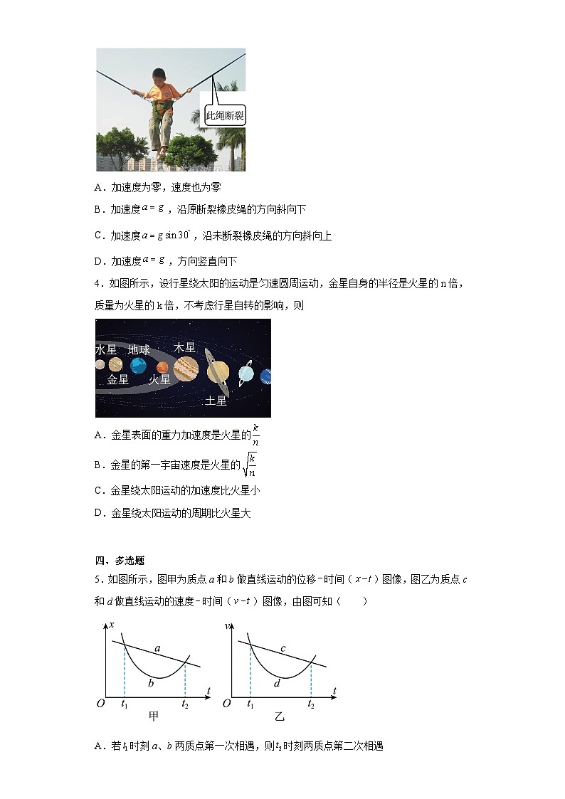 2023届福建省厦门市高三下学期第二次高考模拟物理试题（含答案）第2页