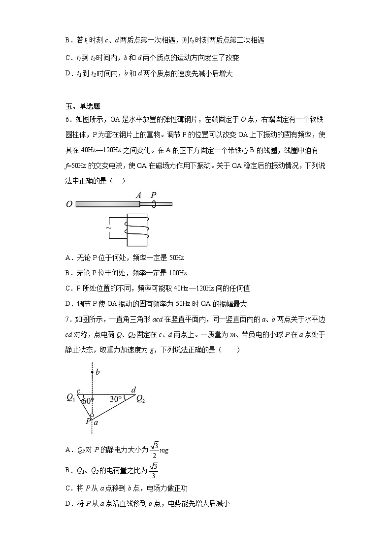2023届福建省厦门市高三下学期第二次高考模拟物理试题（含答案）第3页