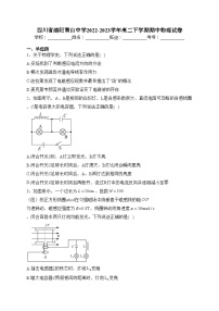 四川省绵阳南山中学2022-2023学年高二下学期期中物理试卷（含答案）