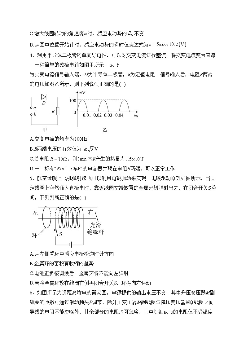 四川省绵阳南山中学2022-2023学年高二下学期期中物理试卷（含答案）02