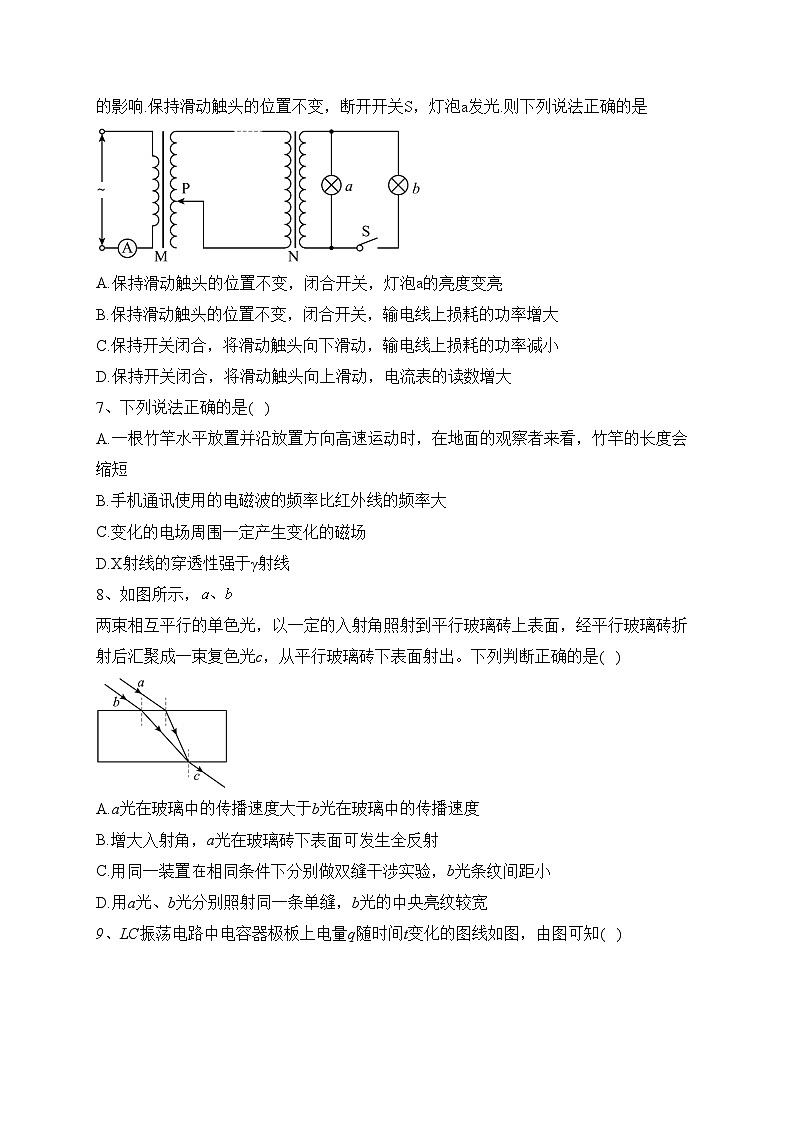 四川省绵阳南山中学2022-2023学年高二下学期期中物理试卷（含答案）03