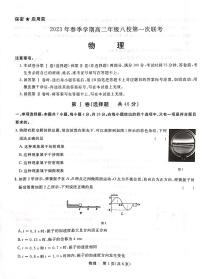 2022-2023学年广西壮族自治区河池市八校高二下学期第一次联考物理试题 PDF版